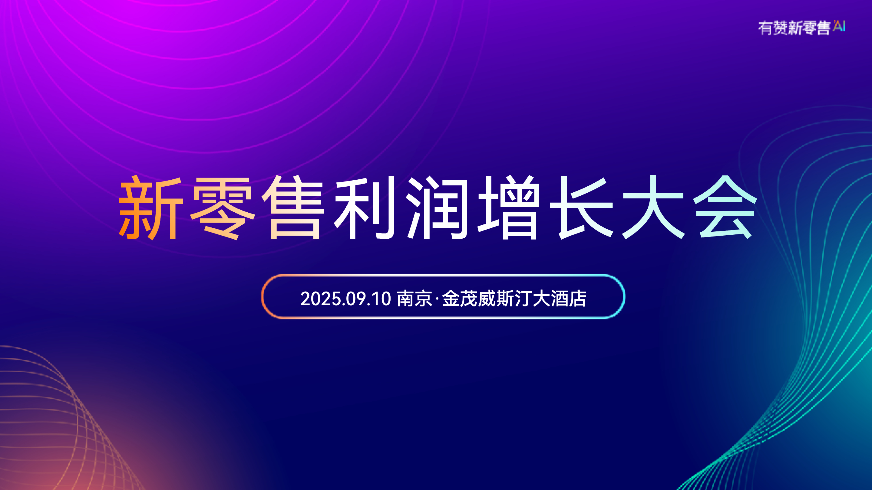爱婴室半年报：营收稳健经营显韧性中期分红每10股派108元(图1)